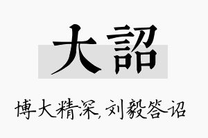 大诏名字的寓意及含义