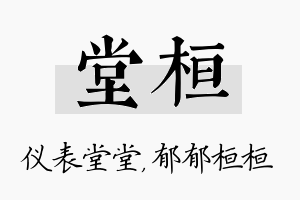 堂桓名字的寓意及含义