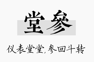 堂参名字的寓意及含义