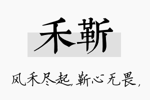 禾靳名字的寓意及含义