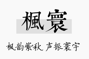 枫寰名字的寓意及含义