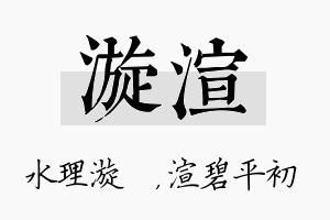 漩渲名字的寓意及含义