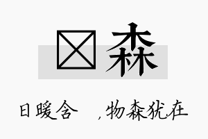 芃森名字的寓意及含义