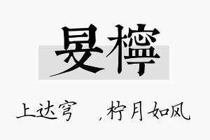 旻柠名字的寓意及含义