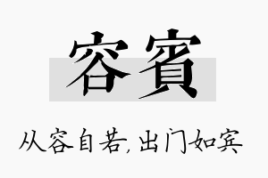 容宾名字的寓意及含义