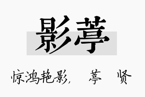 影葶名字的寓意及含义