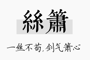 丝箫名字的寓意及含义