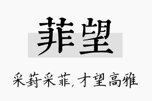 菲望名字的寓意及含义