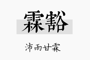 霖豁名字的寓意及含义