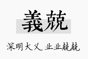 义兢名字的寓意及含义