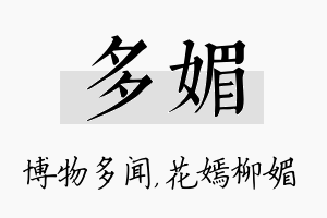 多媚名字的寓意及含义