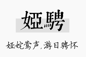 娅骋名字的寓意及含义