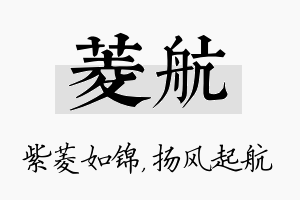 菱航名字的寓意及含义