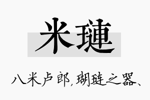 米琏名字的寓意及含义