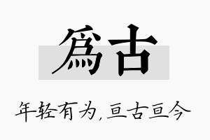 为古名字的寓意及含义