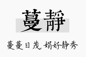 蔓静名字的寓意及含义