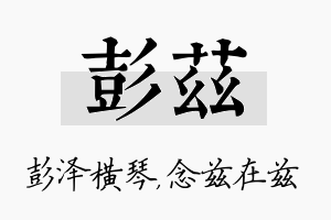 彭兹名字的寓意及含义