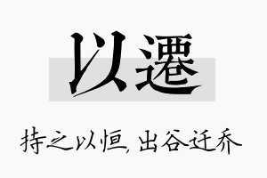 以迁名字的寓意及含义