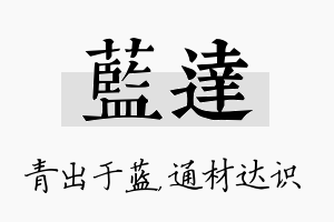 蓝达名字的寓意及含义