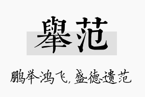 举范名字的寓意及含义