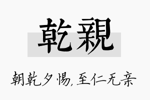 乾亲名字的寓意及含义