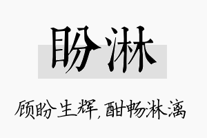 盼淋名字的寓意及含义