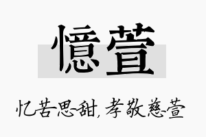 忆萱名字的寓意及含义