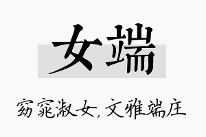 女端名字的寓意及含义