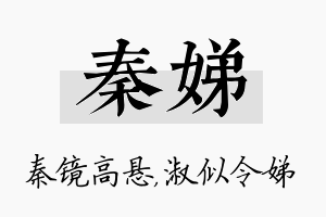 秦娣名字的寓意及含义