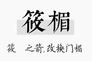 筱楣名字的寓意及含义