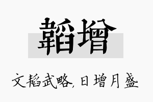 韬增名字的寓意及含义