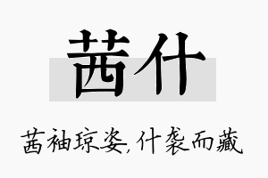 茜什名字的寓意及含义