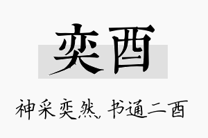 奕酉名字的寓意及含义