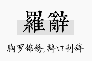 罗辞名字的寓意及含义