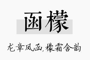 函檬名字的寓意及含义