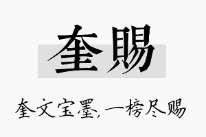 奎赐名字的寓意及含义