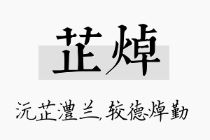 芷焯名字的寓意及含义