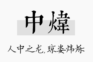 中炜名字的寓意及含义