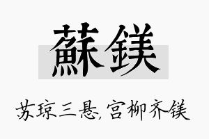 苏镁名字的寓意及含义