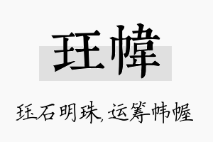 珏帏名字的寓意及含义