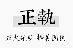 正执名字的寓意及含义