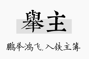 举主名字的寓意及含义