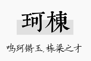 珂栋名字的寓意及含义