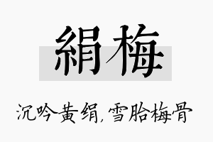 绢梅名字的寓意及含义