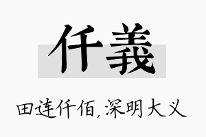 仟义名字的寓意及含义