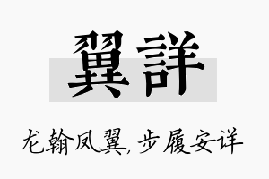 翼详名字的寓意及含义