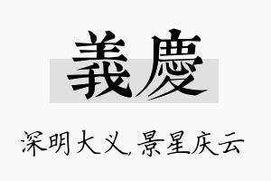 义庆名字的寓意及含义