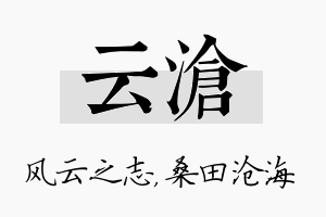 云沧名字的寓意及含义