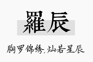 罗辰名字的寓意及含义