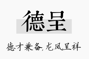 德呈名字的寓意及含义